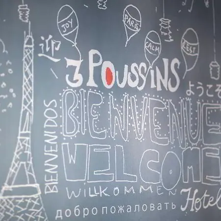 Hotel Des 3 Poussins 3*
