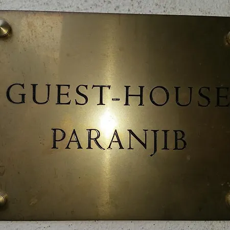 旅馆 Paranjib *
